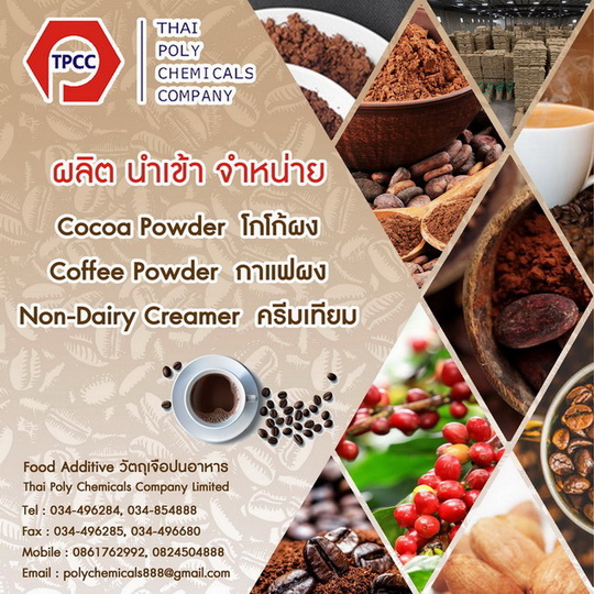 ผงโกโก้แท้, ผงโกโก้แท้100%, โกโก้ผง, ผงโกโก้, Cocoa Powder, Cacao Powder